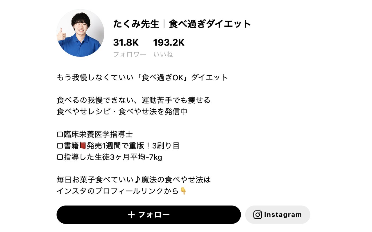 クラシル「たくみ先生|食べ過ぎダイエット」のプロフィール画面