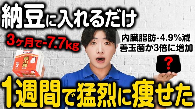 動画サムネイル: 納豆を使った食べ方の紹介