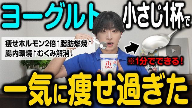 動画サムネイル: ヨーグルトに小さじ1杯足すだけの黄金レシピ